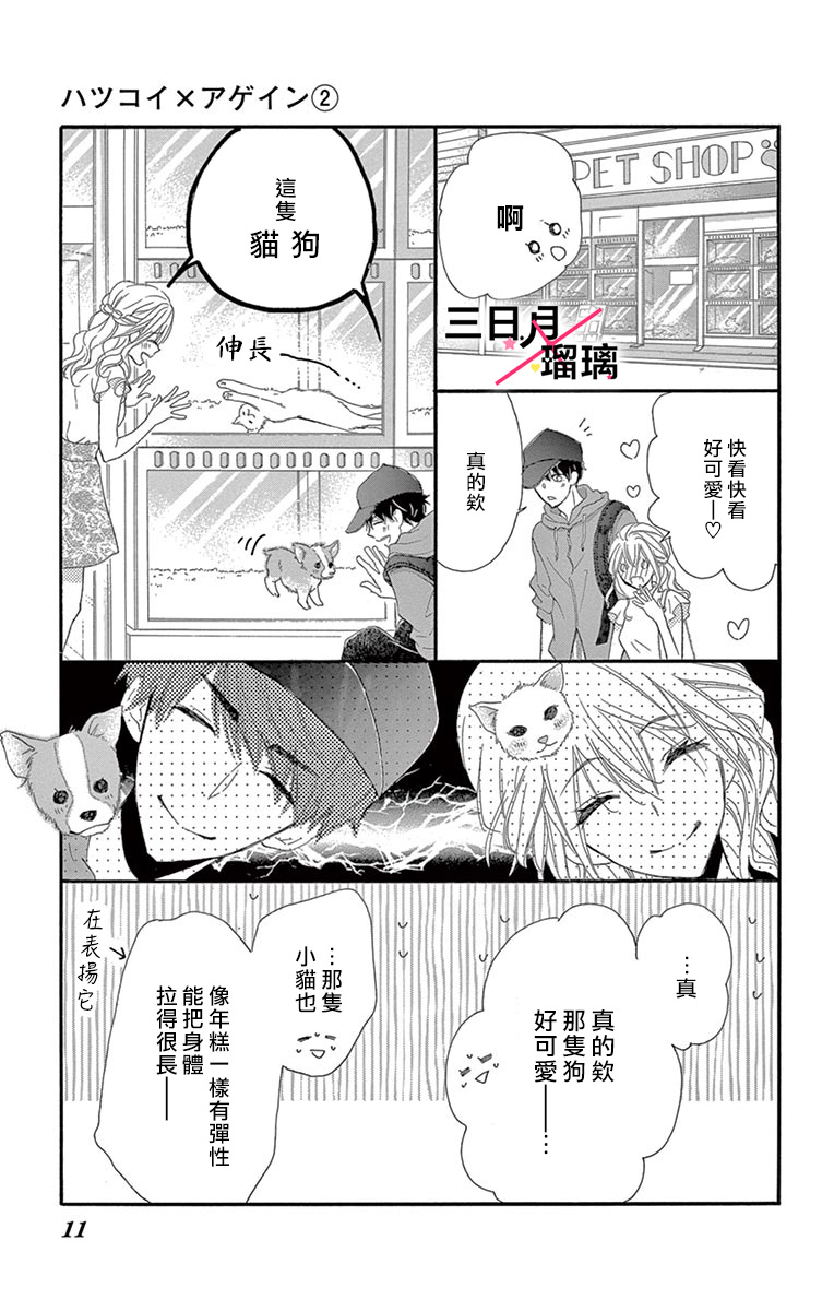 Hatsukoi x Again Vol. 2 Ch. 5 第12页
