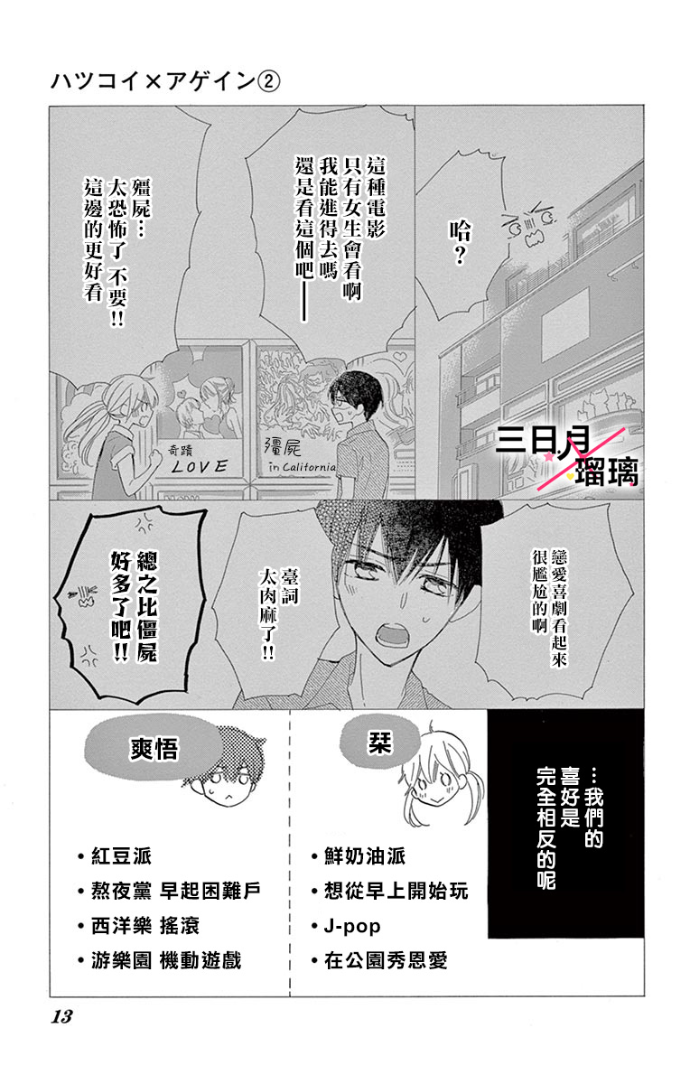 Hatsukoi x Again Vol. 2 Ch. 5 第14页