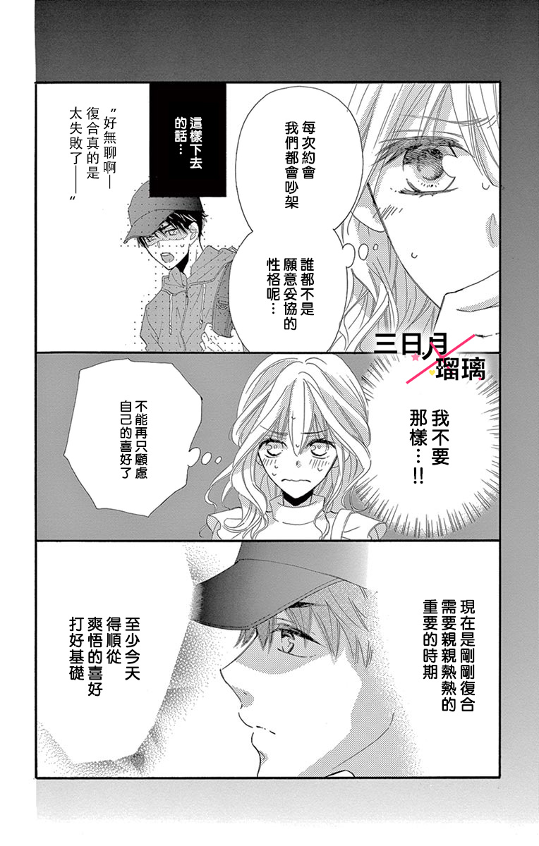 Hatsukoi x Again Vol. 2 Ch. 5 第15页