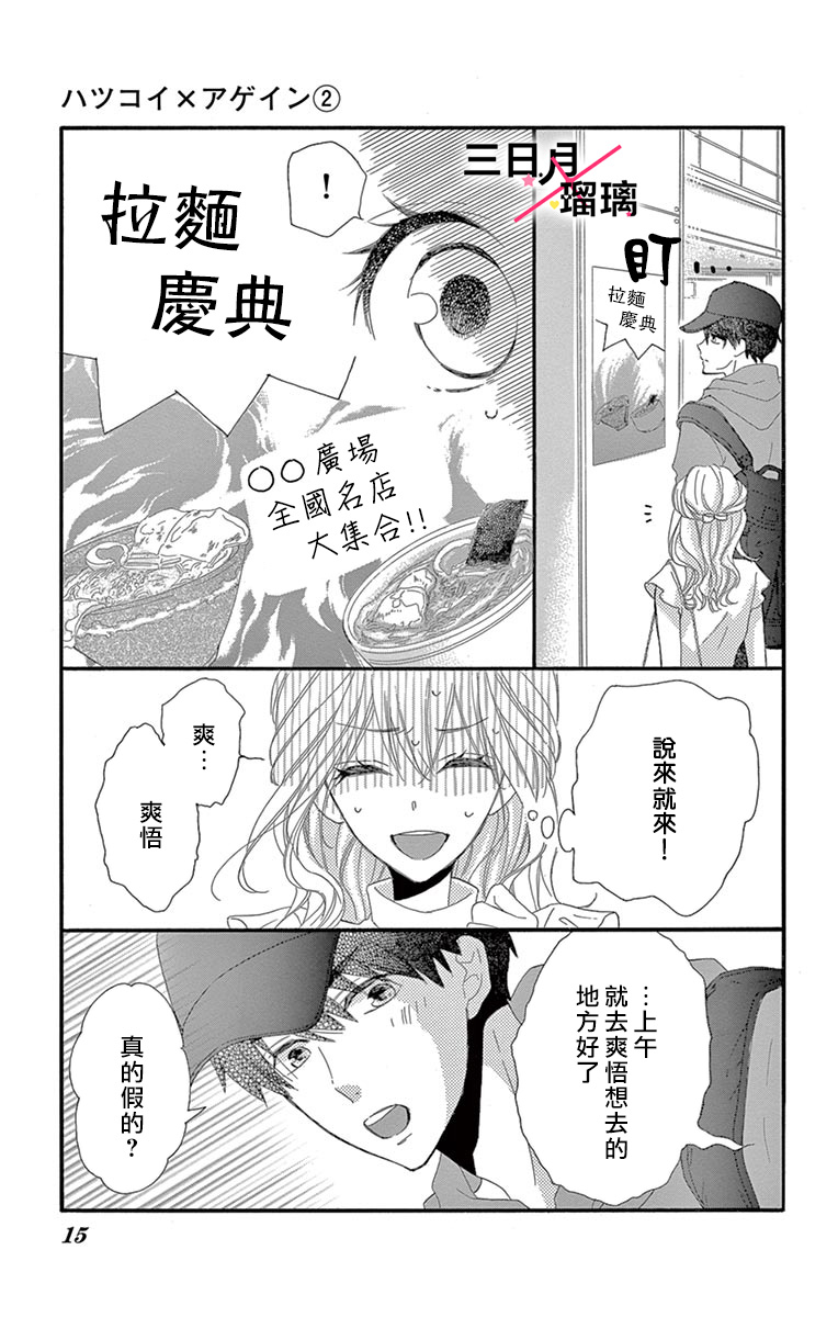 Hatsukoi x Again Vol. 2 Ch. 5 第16页