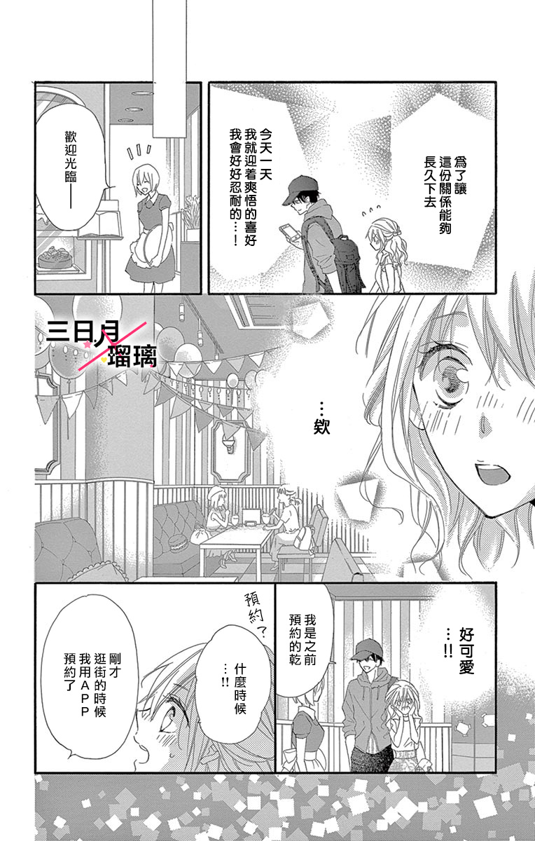 Hatsukoi x Again Vol. 2 Ch. 5 第17页