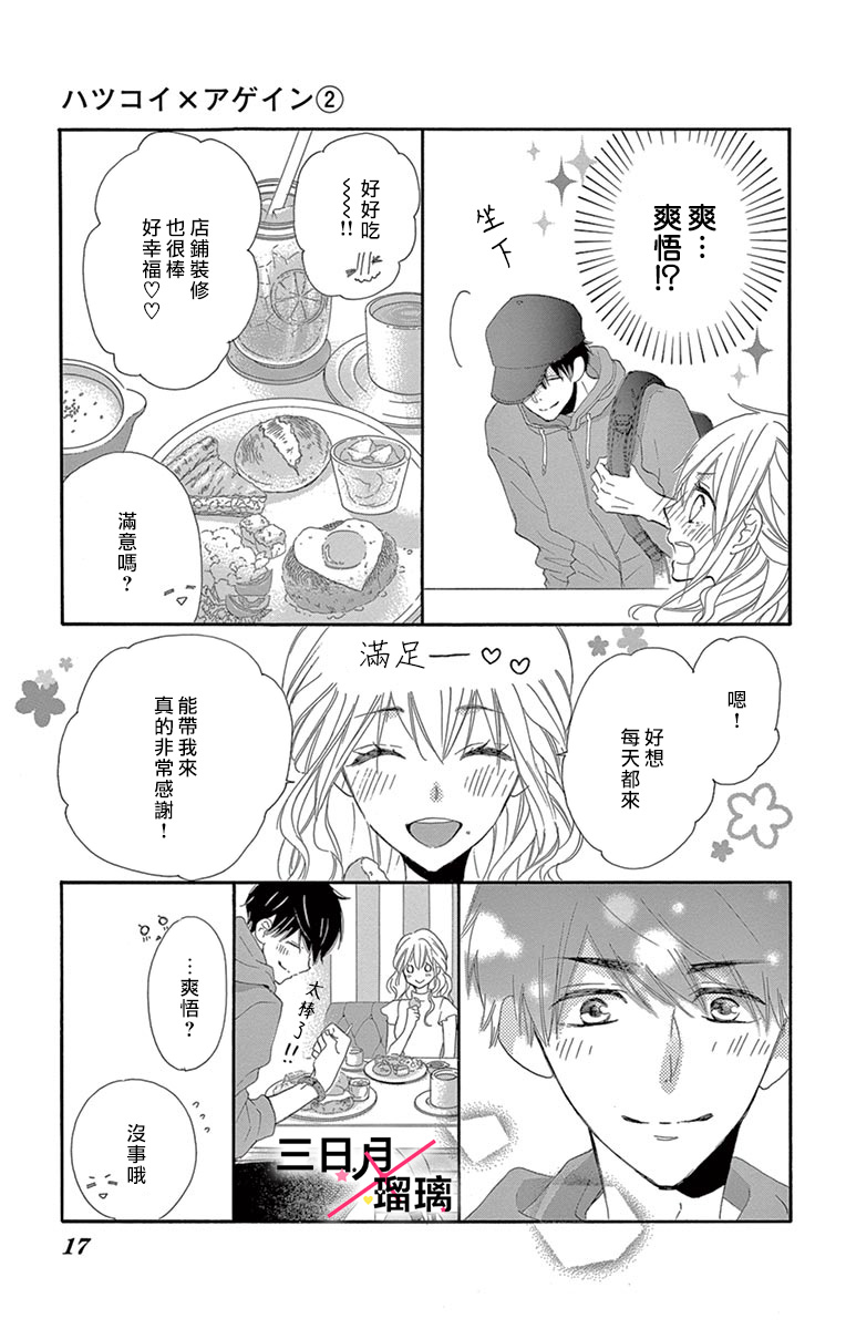 Hatsukoi x Again Vol. 2 Ch. 5 第18页