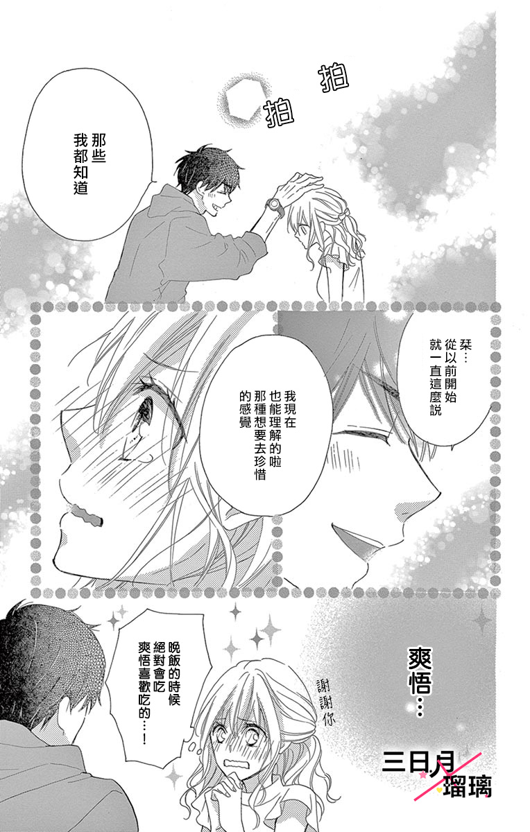 Hatsukoi x Again Vol. 2 Ch. 5 第20页