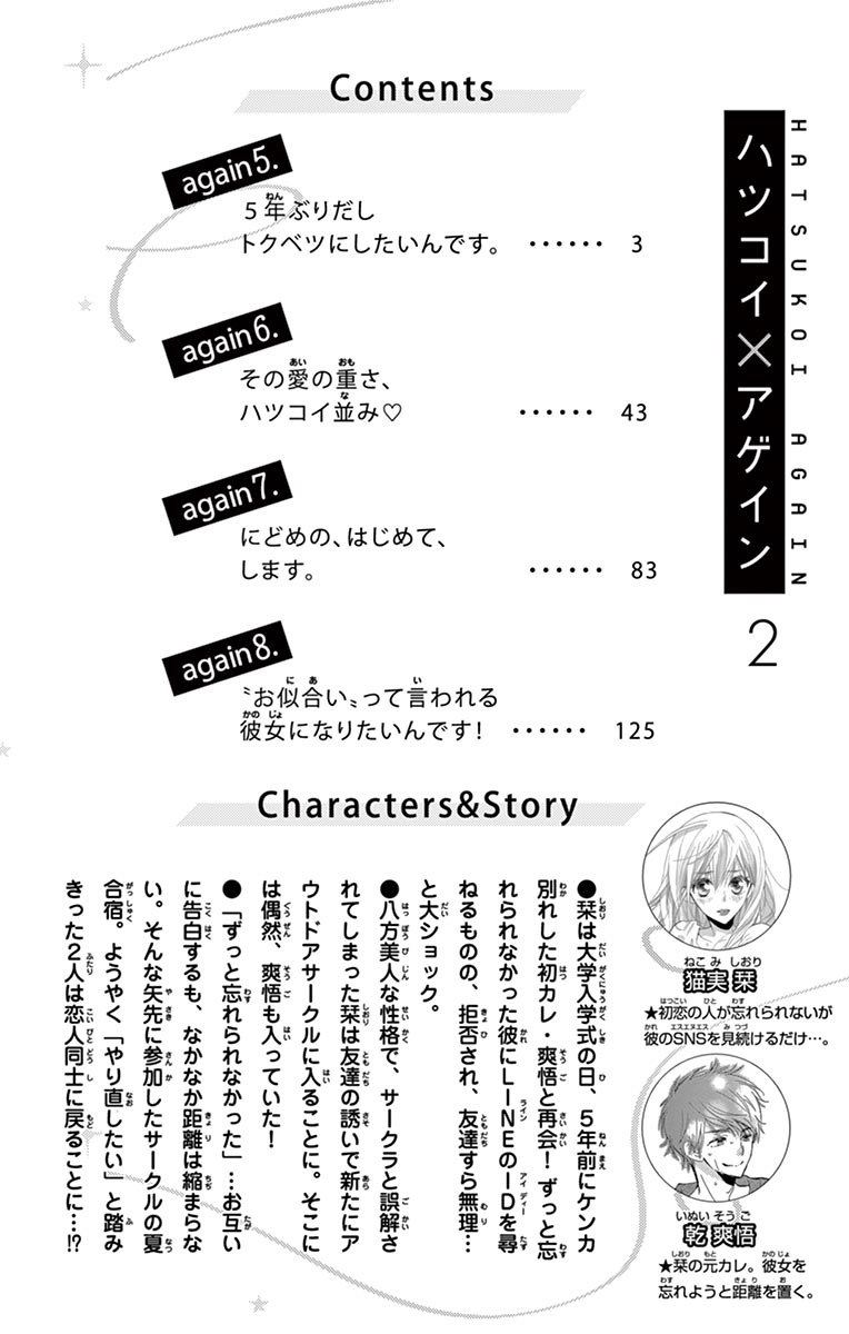 Hatsukoi x Again Vol. 2 Ch. 5 第3页