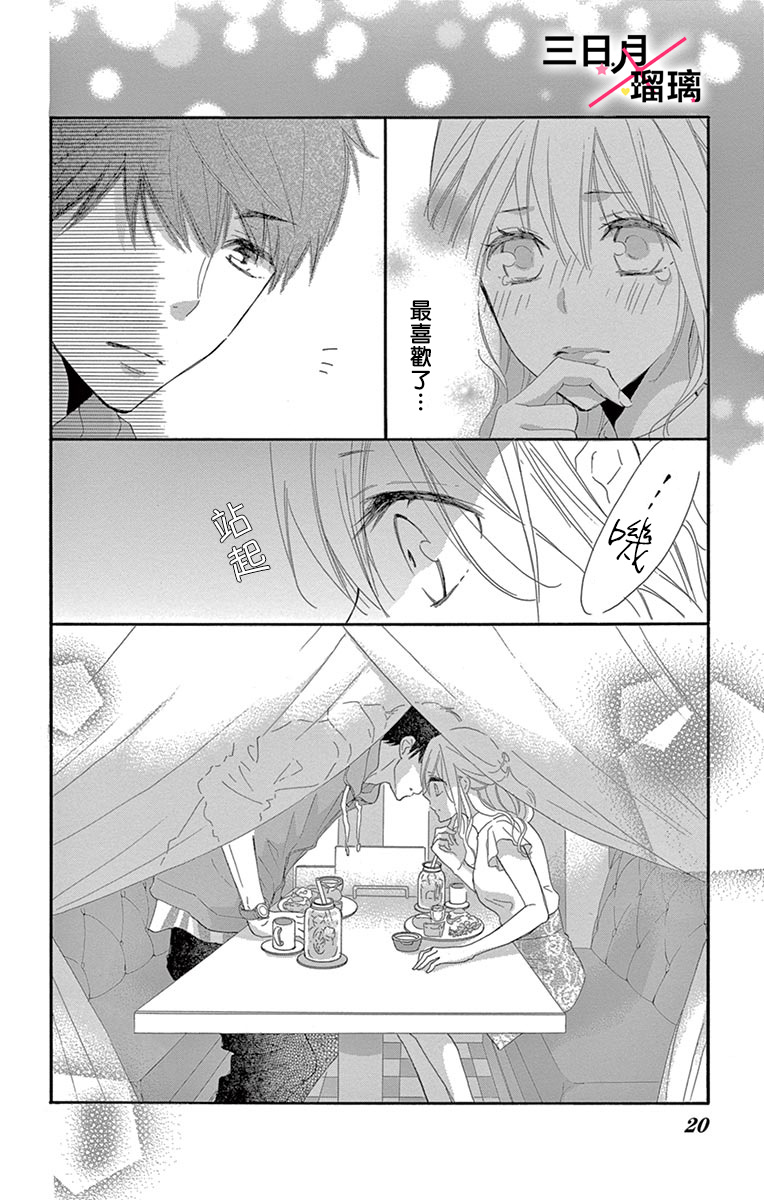 Hatsukoi x Again Vol. 2 Ch. 5 第21页