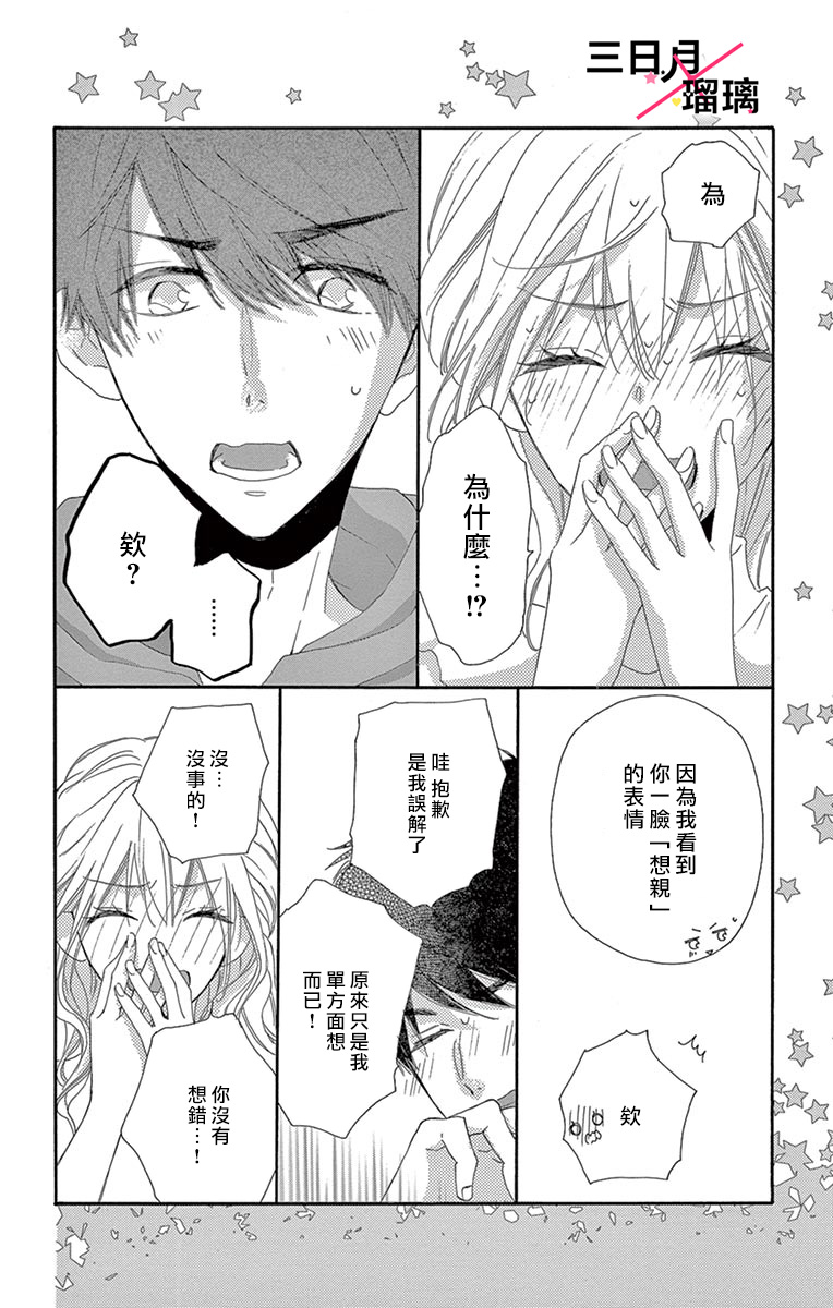 Hatsukoi x Again Vol. 2 Ch. 5 第23页