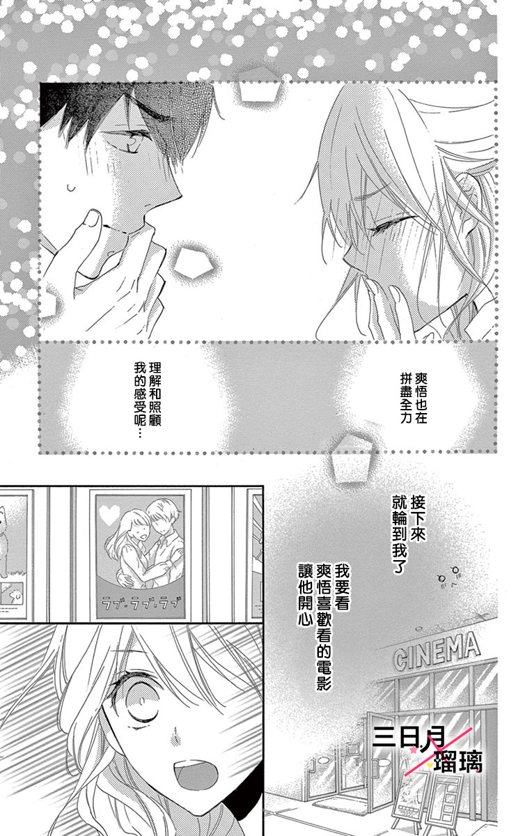 Hatsukoi x Again Vol. 2 Ch. 5 第24页