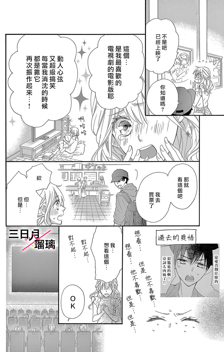 Hatsukoi x Again Vol. 2 Ch. 5 第25页