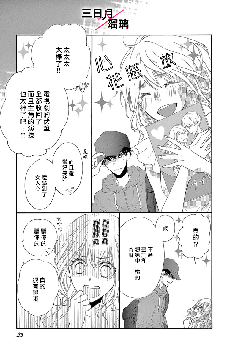 Hatsukoi x Again Vol. 2 Ch. 5 第26页