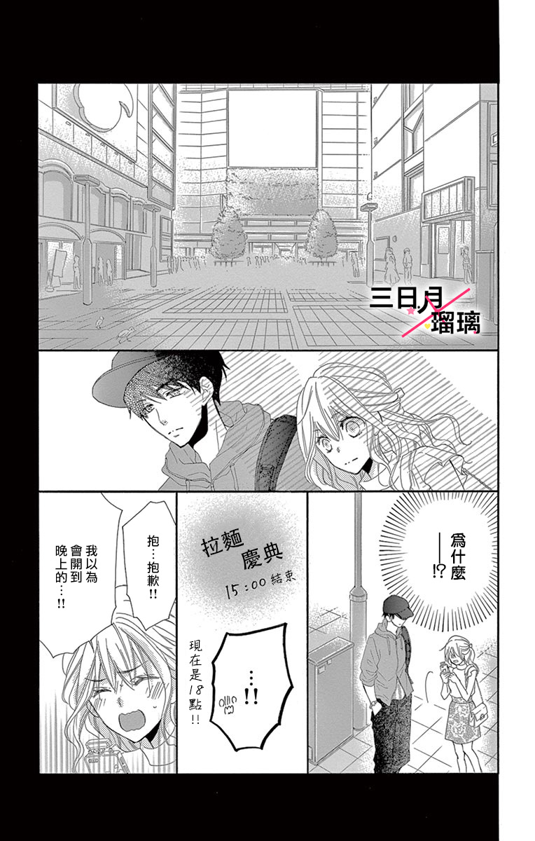 Hatsukoi x Again Vol. 2 Ch. 5 第28页