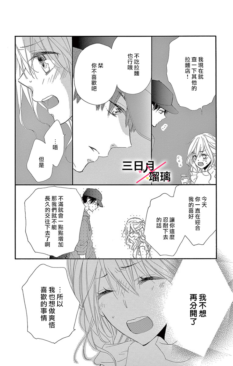 Hatsukoi x Again Vol. 2 Ch. 5 第29页