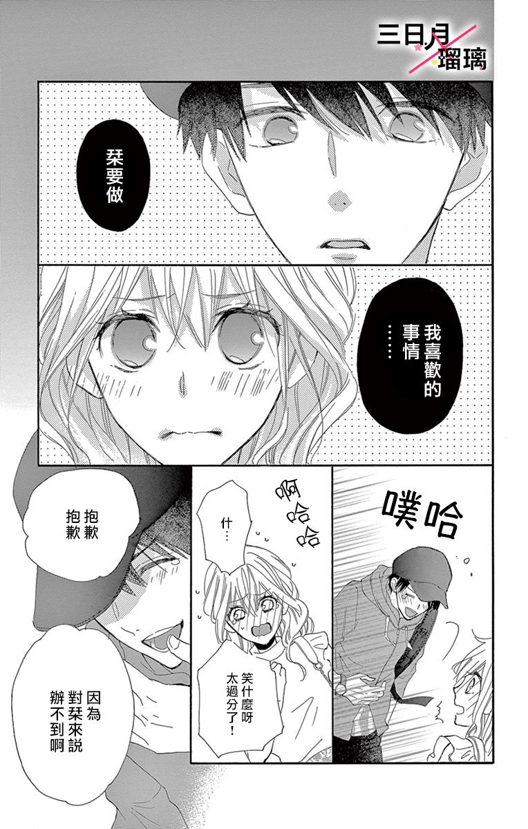 Hatsukoi x Again Vol. 2 Ch. 5 第30页