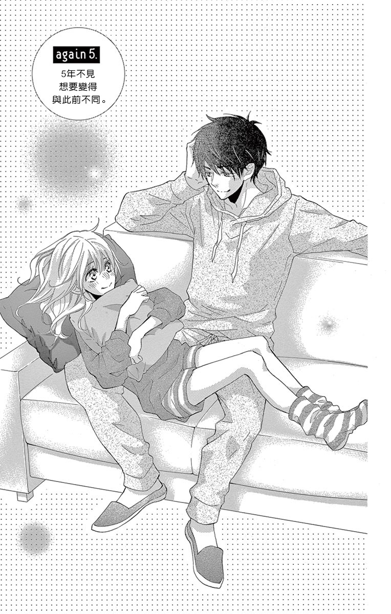 Hatsukoi x Again Vol. 2 Ch. 5 第4页