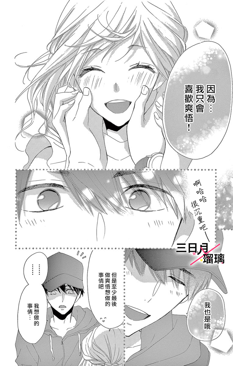 Hatsukoi x Again Vol. 2 Ch. 5 第33页