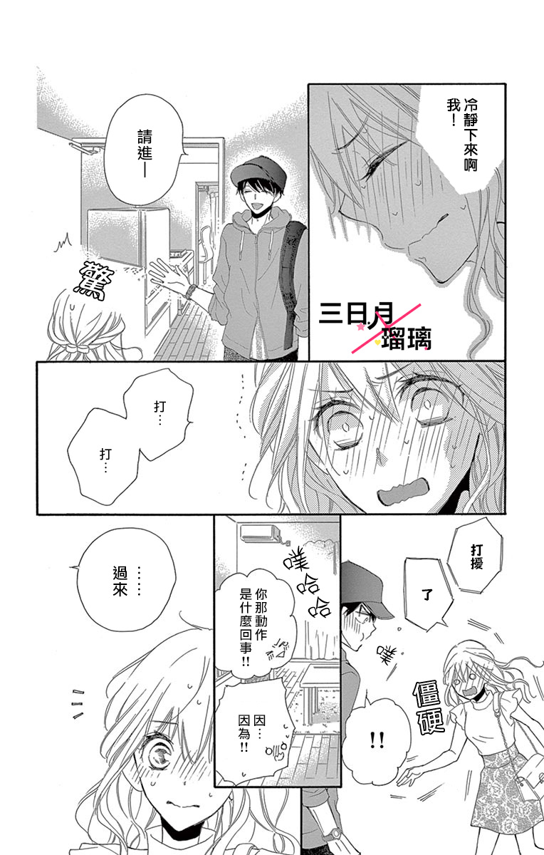 Hatsukoi x Again Vol. 2 Ch. 5 第35页