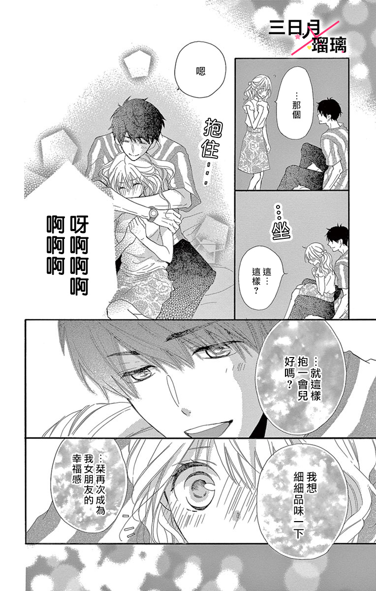 Hatsukoi x Again Vol. 2 Ch. 5 第37页