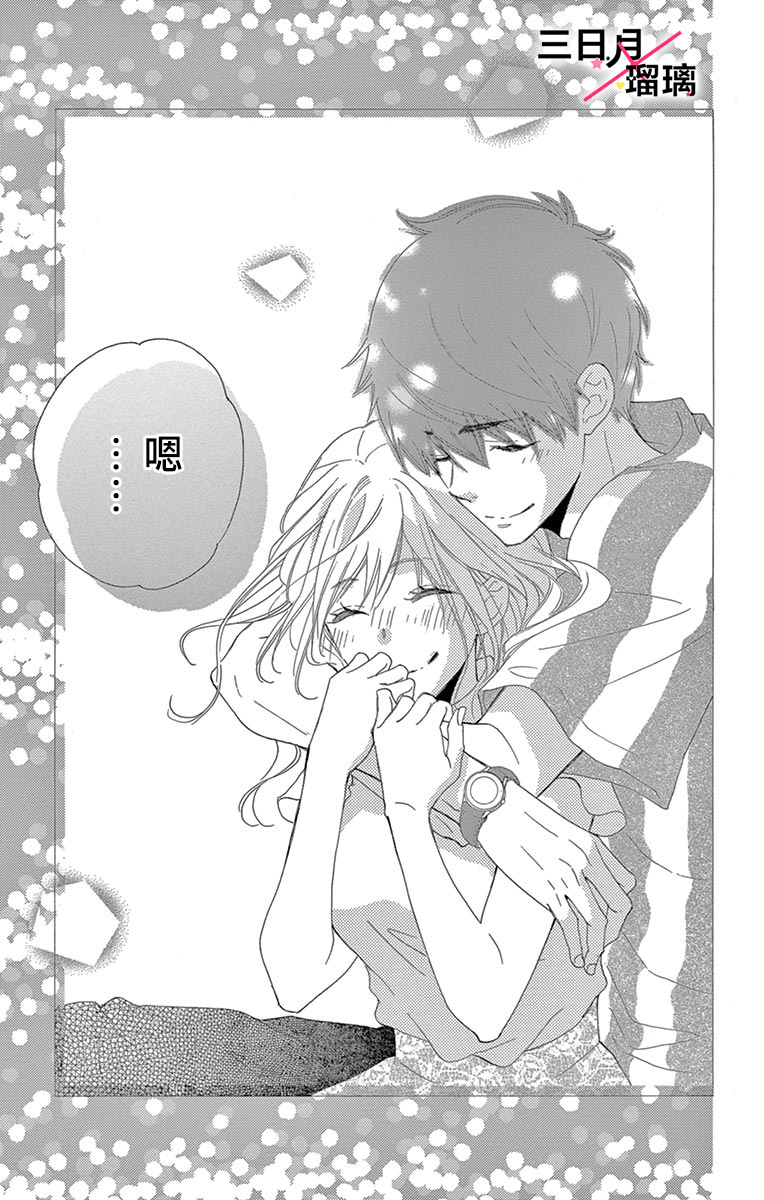 Hatsukoi x Again Vol. 2 Ch. 5 第38页