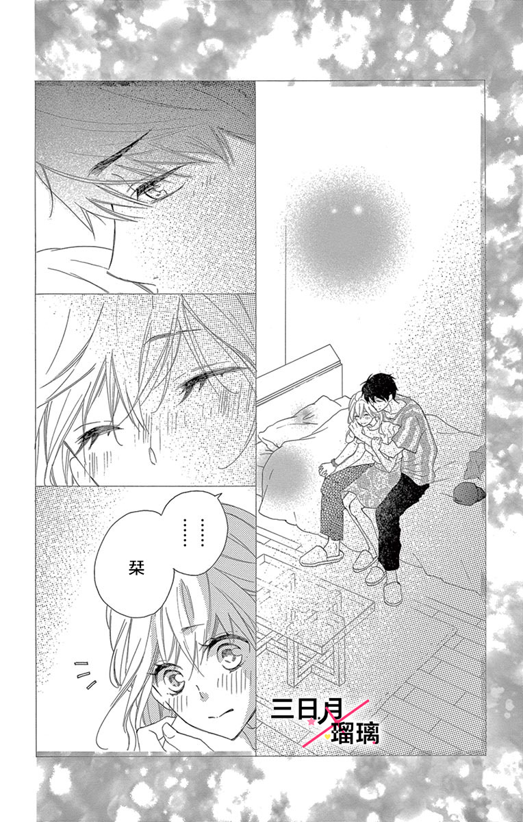 Hatsukoi x Again Vol. 2 Ch. 5 第39页