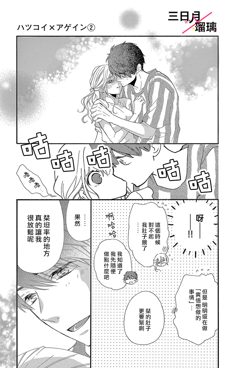Hatsukoi x Again Vol. 2 Ch. 5 第40页