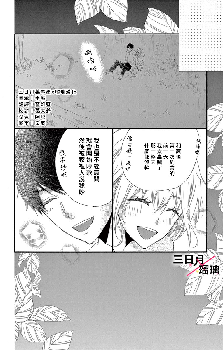 Hatsukoi x Again Vol. 2 Ch. 5 第5页