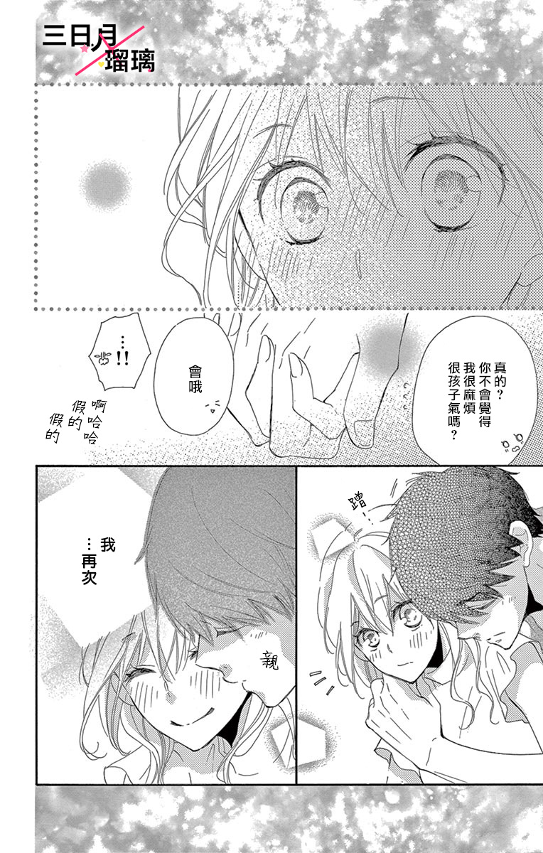 Hatsukoi x Again Vol. 2 Ch. 5 第41页