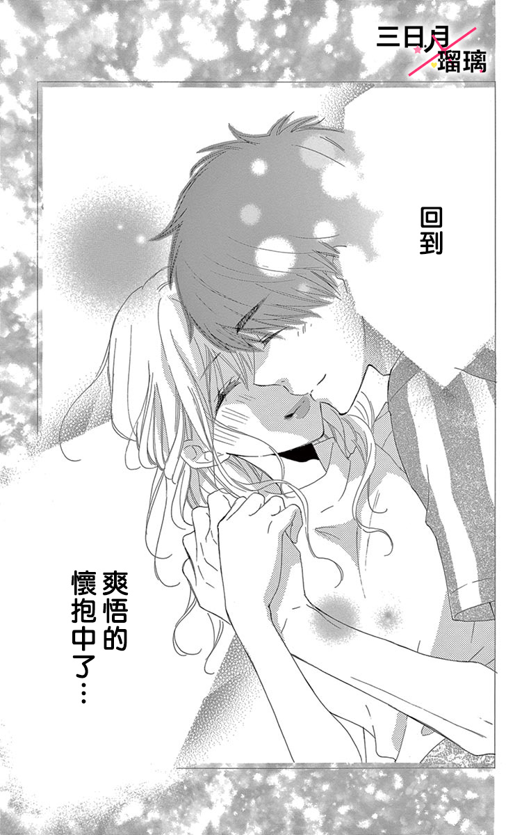 Hatsukoi x Again Vol. 2 Ch. 5 第42页