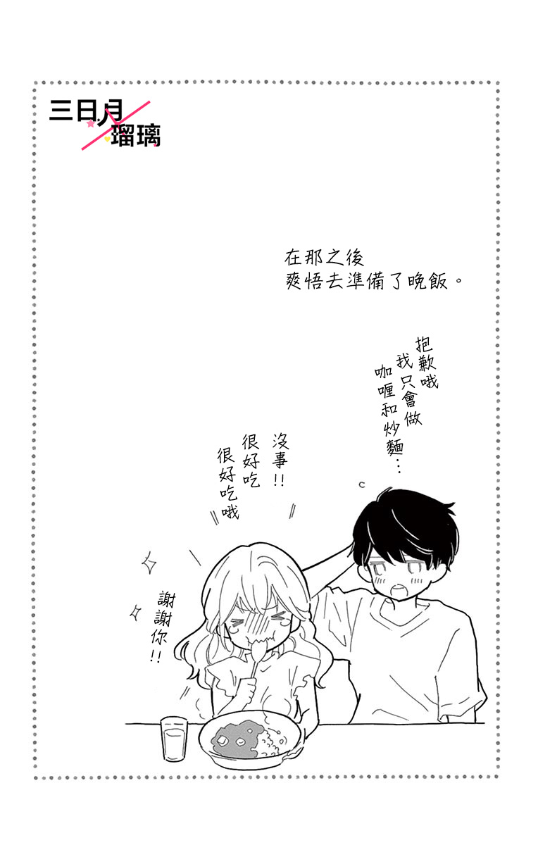 Hatsukoi x Again Vol. 2 Ch. 5 第43页