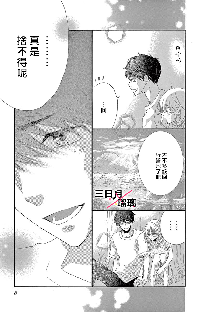Hatsukoi x Again Vol. 2 Ch. 5 第6页