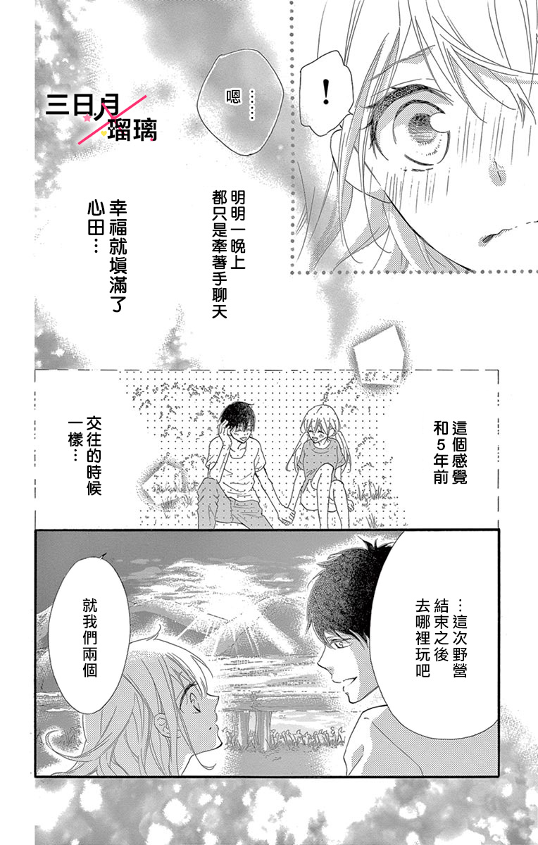 Hatsukoi x Again Vol. 2 Ch. 5 第7页