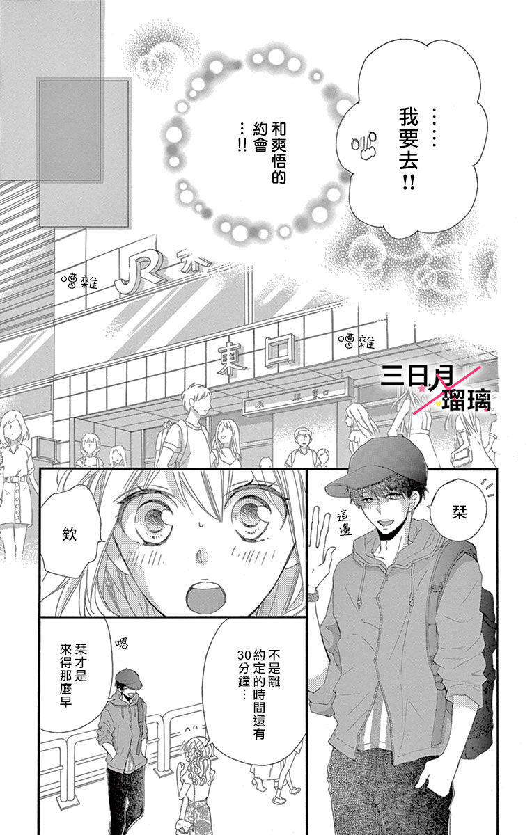 Hatsukoi x Again Vol. 2 Ch. 5 第8页