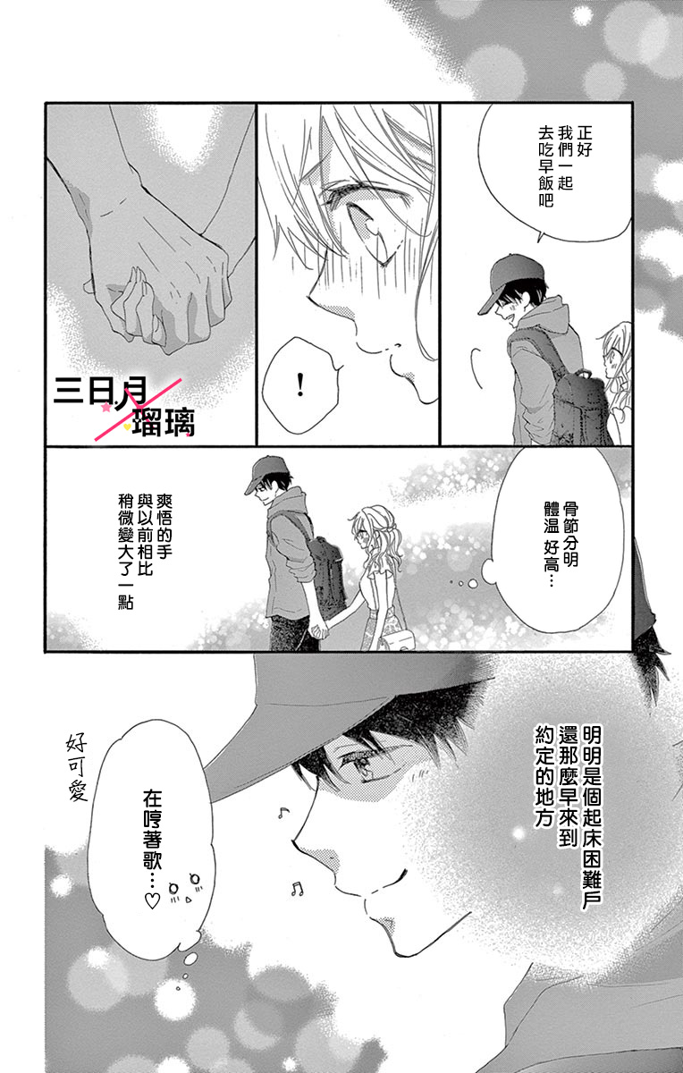 Hatsukoi x Again Vol. 2 Ch. 5 第9页