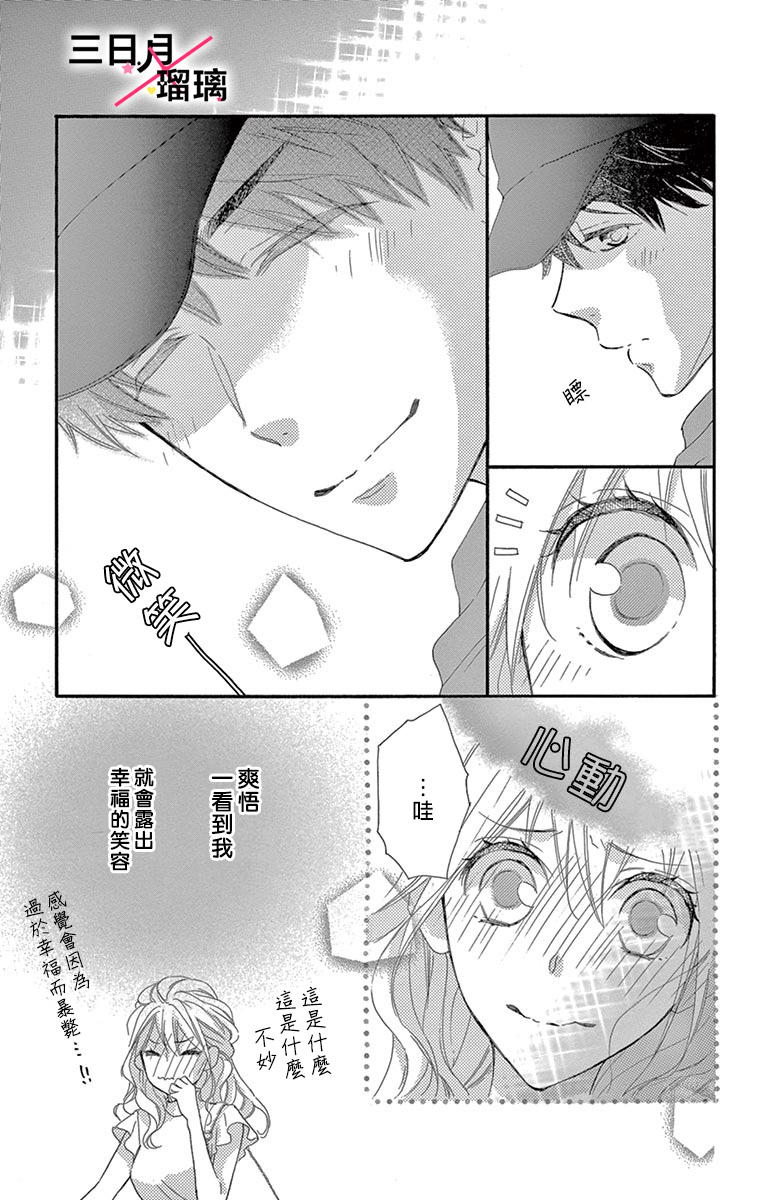 Hatsukoi x Again Vol. 2 Ch. 5 第10页