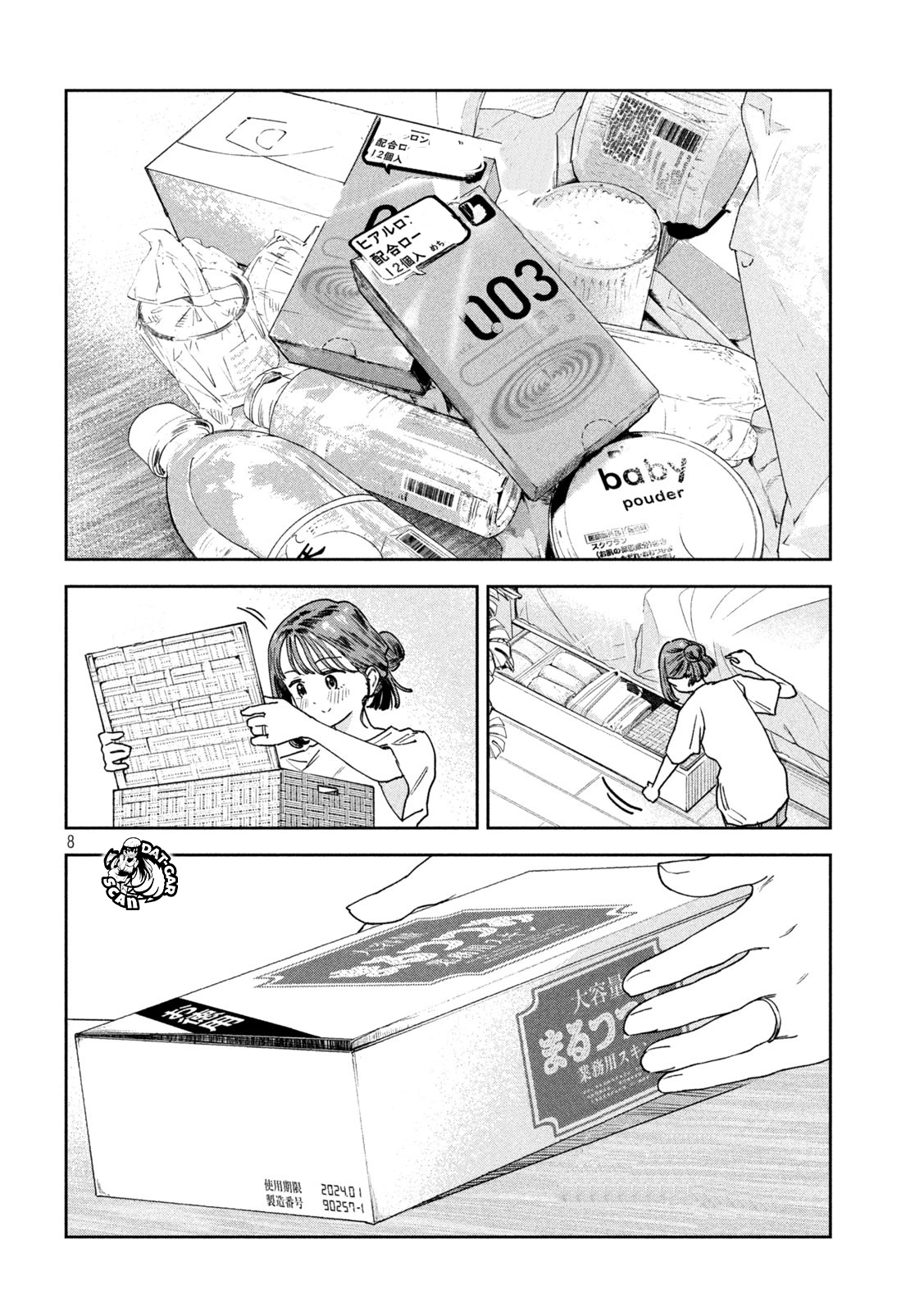 Myou-chan-sensei wa Kaku Katariki Vacaciones para adultos 第11页
