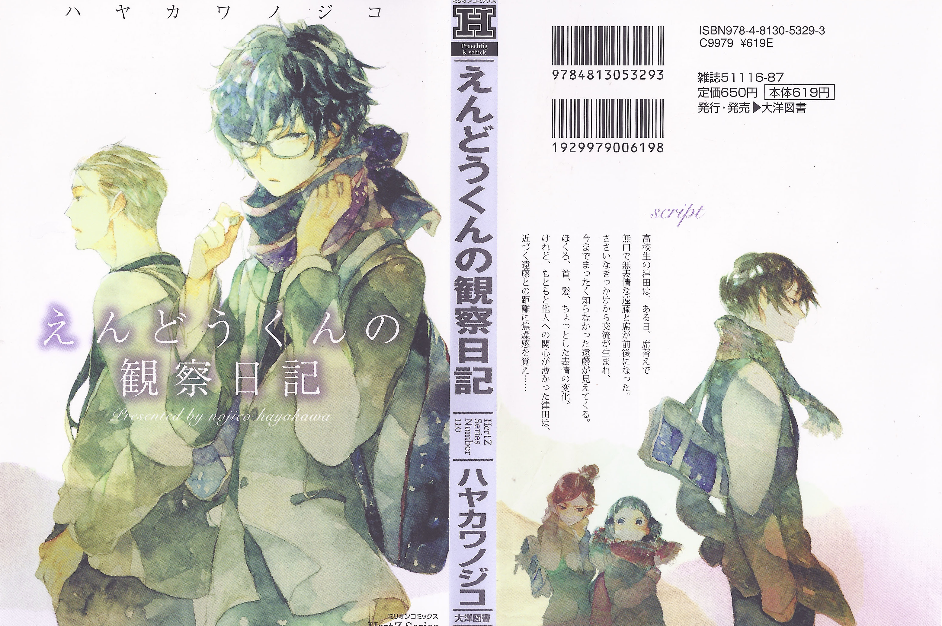 Endou-kun no Kansatsu Nikki Vol. 1 Ch. 1 第4页