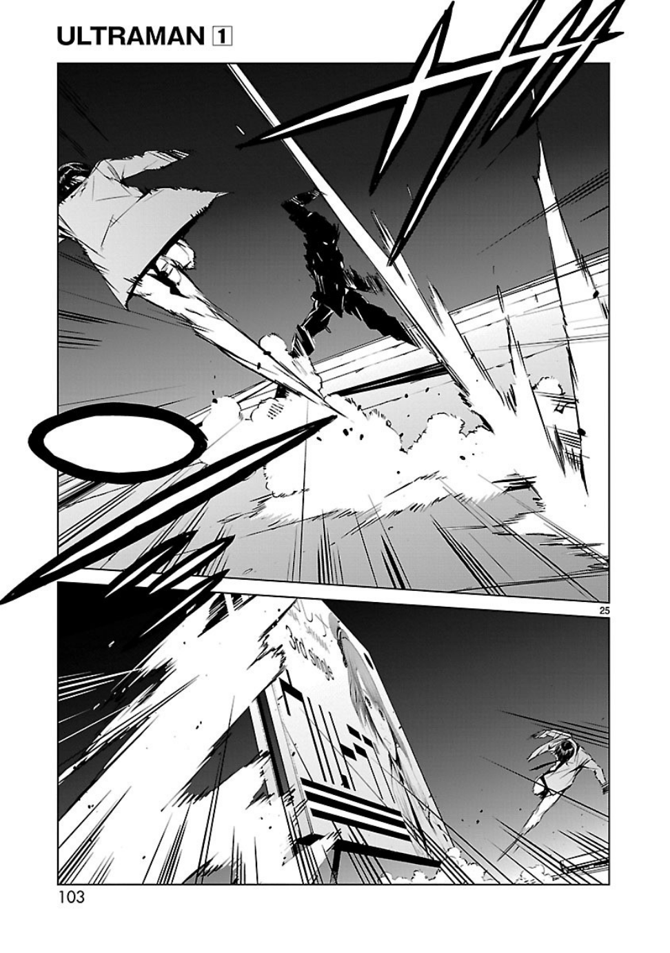 Ultraman Némésis 第25页