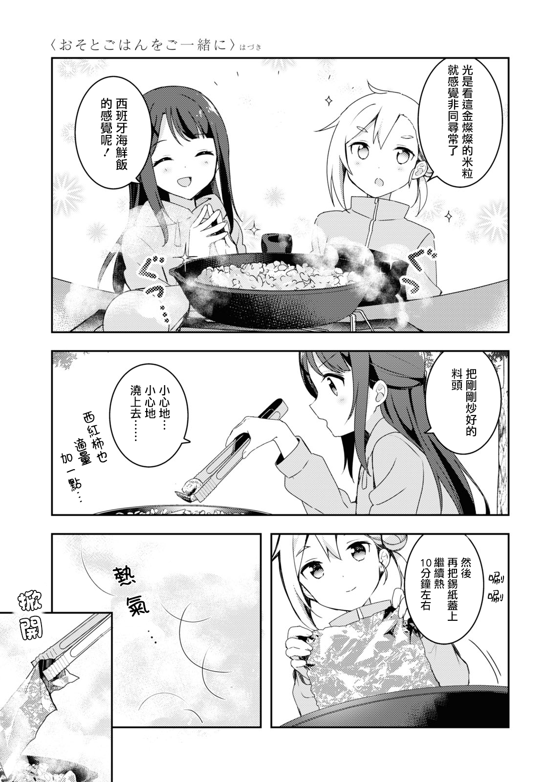 Osoto Gohan wo Goisshoni Vol. 1 Ch. 4 第13页