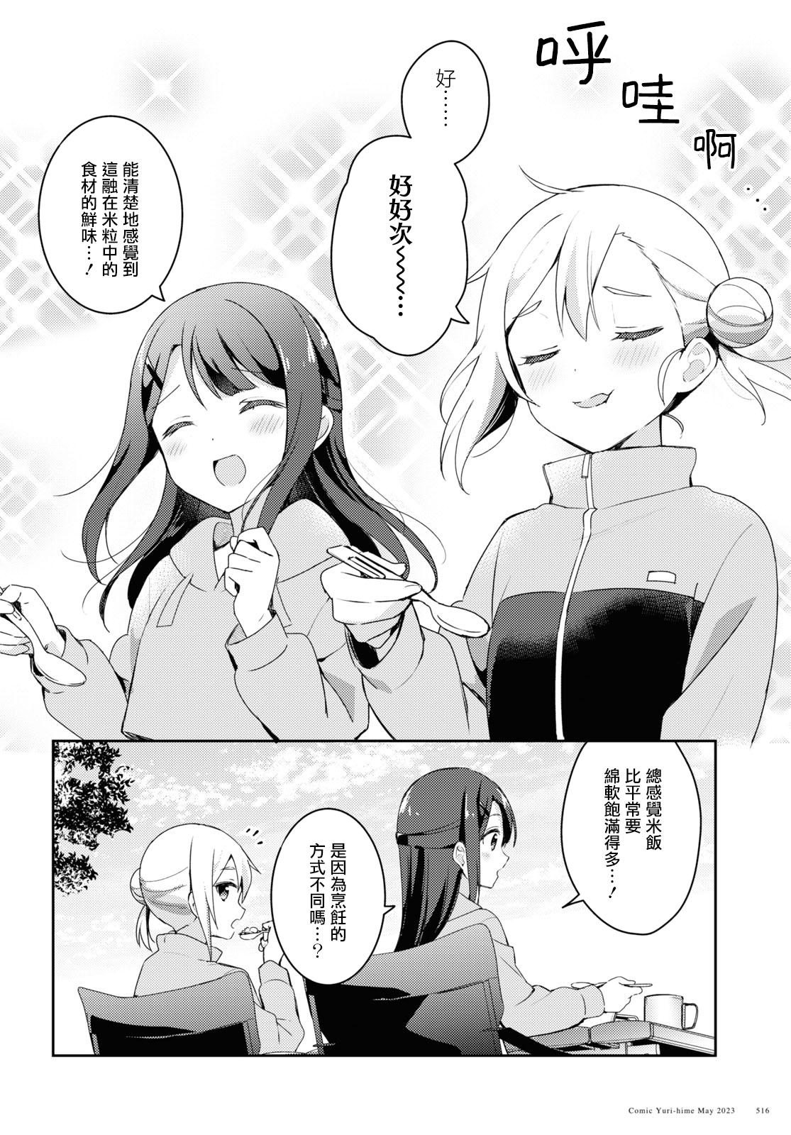 Osoto Gohan wo Goisshoni Vol. 1 Ch. 4 第16页