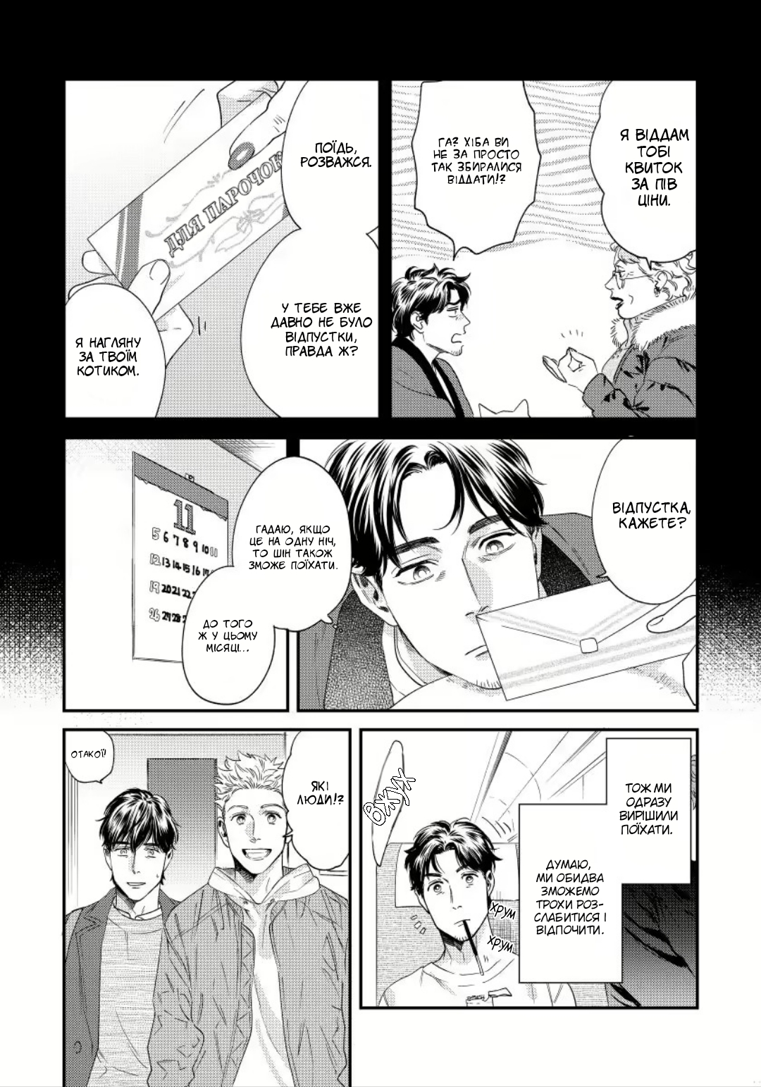 Boku no Omawari-san Vol. 2 Ch. 3 第5页