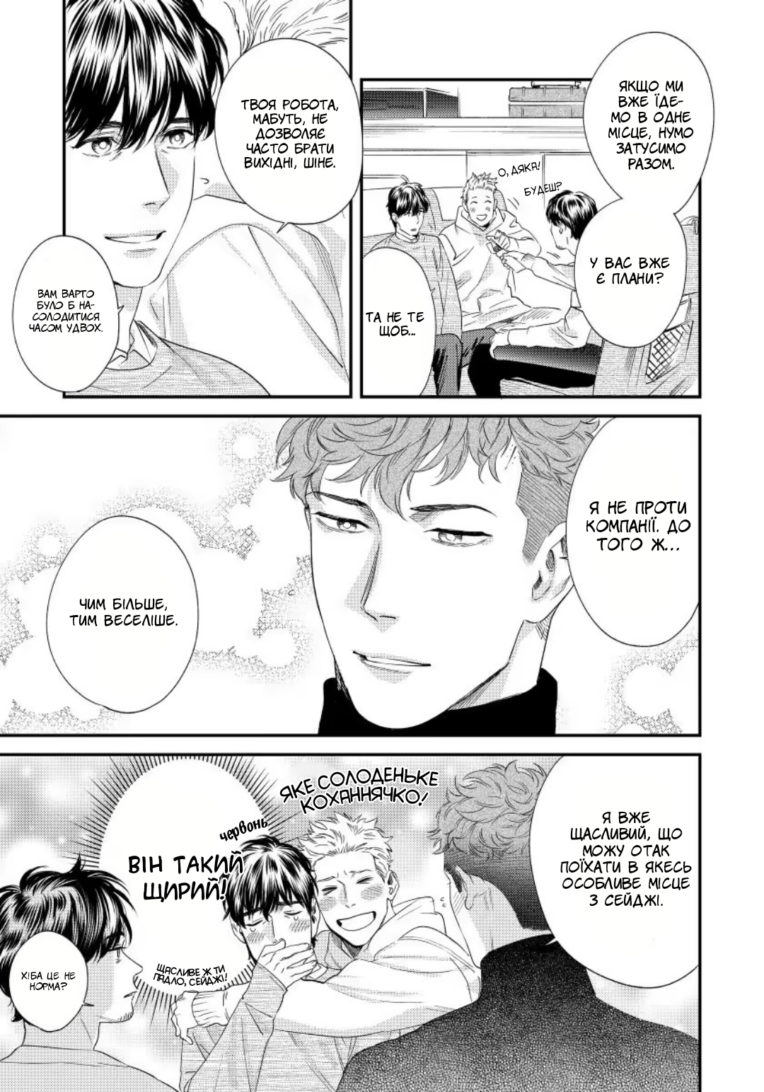 Boku no Omawari-san Vol. 2 Ch. 3 第8页