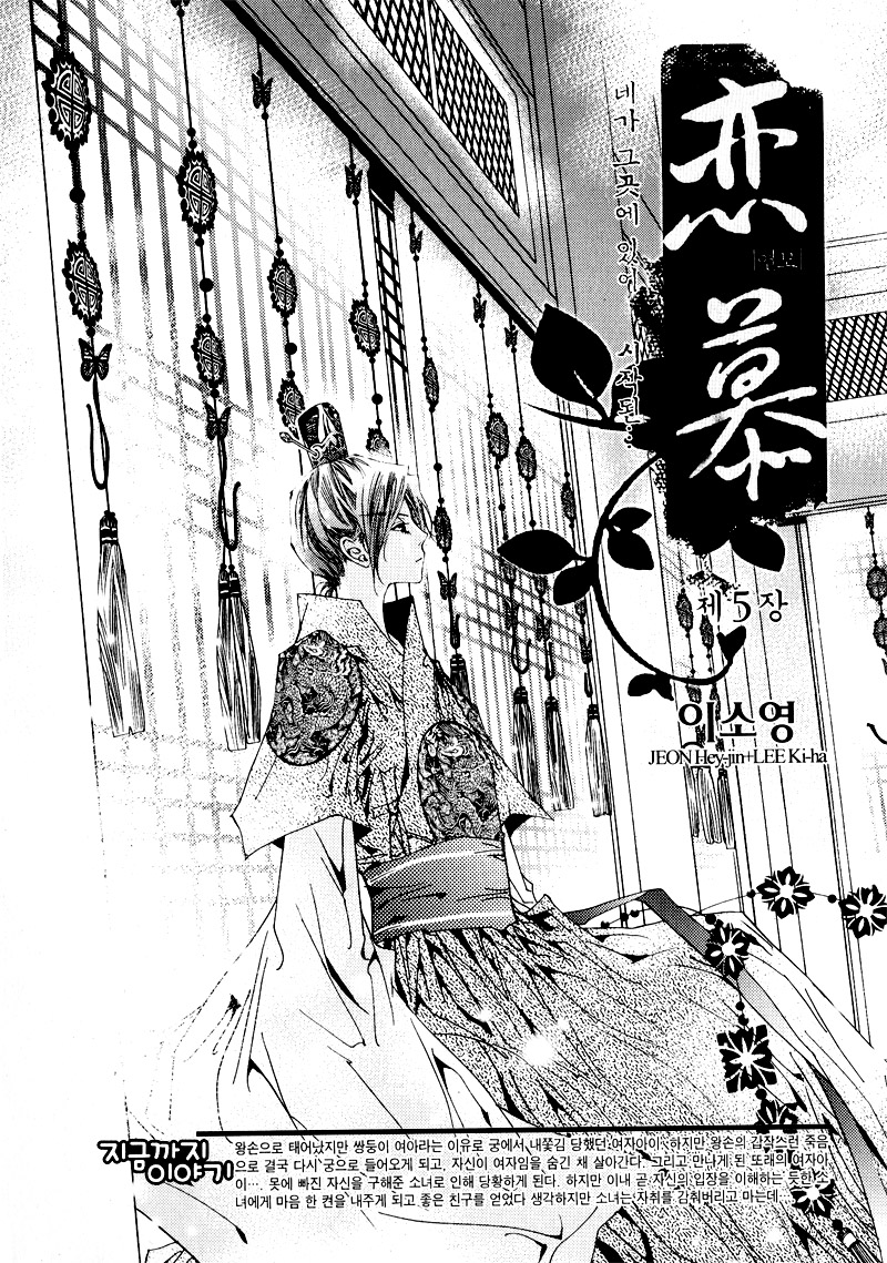 Yeonmo Vol. 2 Ch. 5 第9页