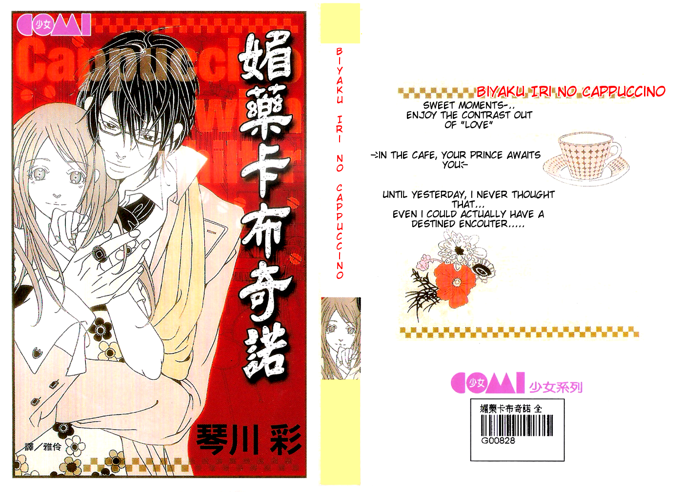 Biyaku Iri no Cappuccino 第1页