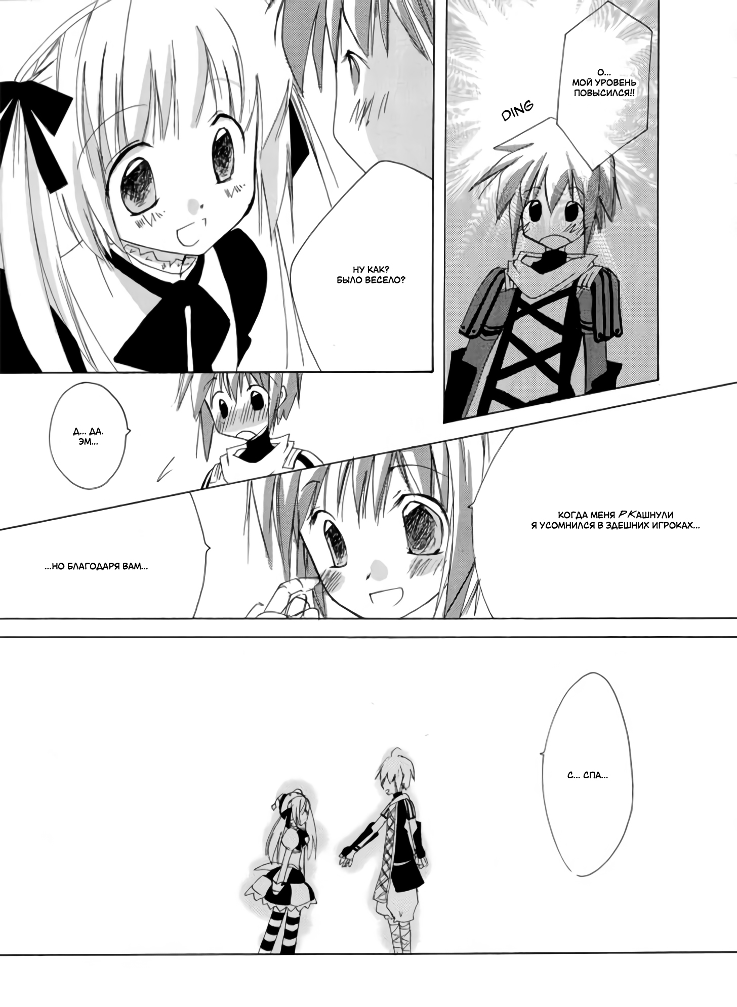.hack//GnU Лунное древо 第23页