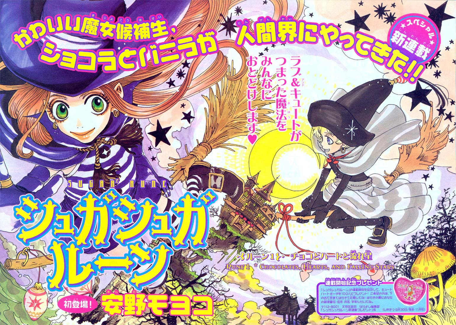 Sugar Sugar Rune Chocolates, Hearts, and Falling Stars 第3页