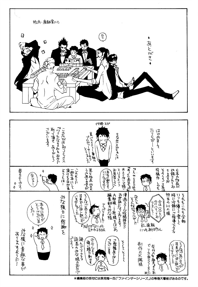 Wana Wana Kiss Vol. 1 Ch. 6 第31页