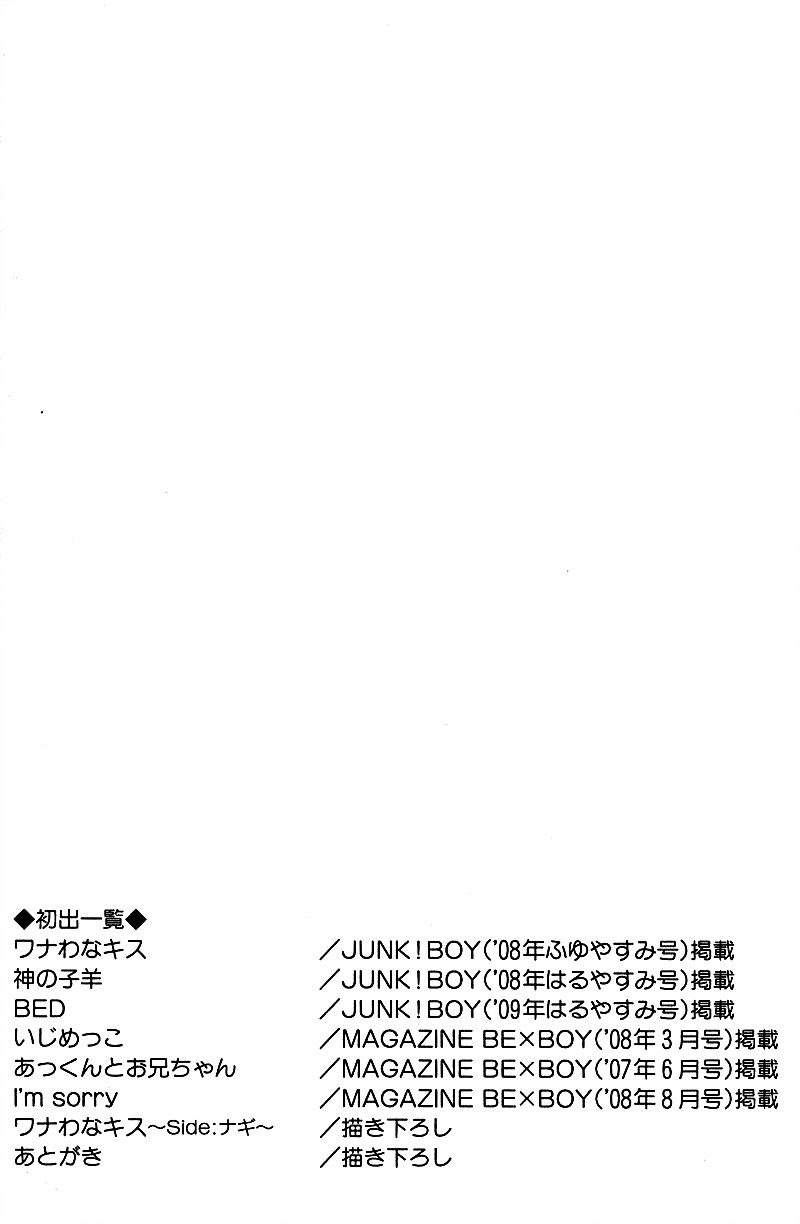 Wana Wana Kiss Vol. 1 Ch. 6 第32页