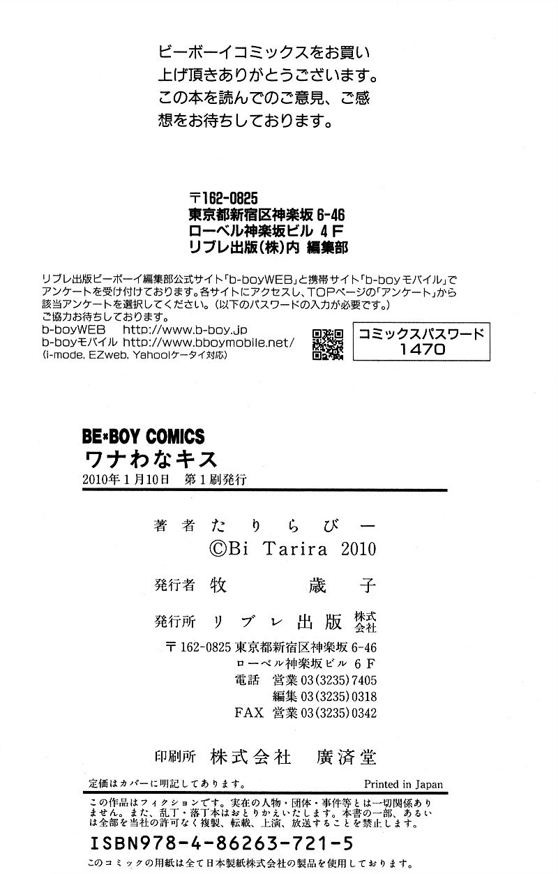 Wana Wana Kiss Vol. 1 Ch. 6 第33页