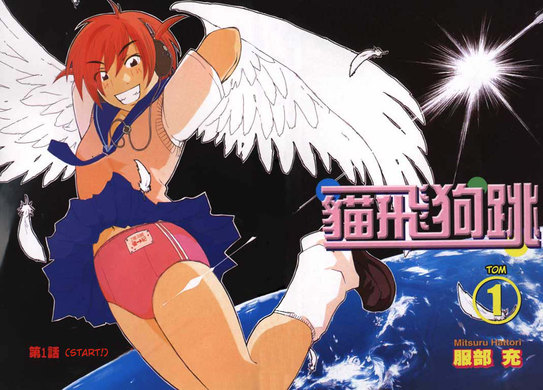Inu Neko Jump! Vol. 1 Ch. 1 第4页