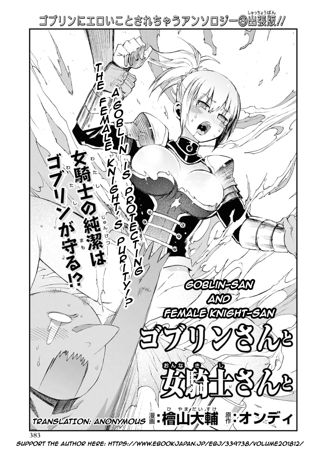 Goblin-san and Female Knight-san 第3页