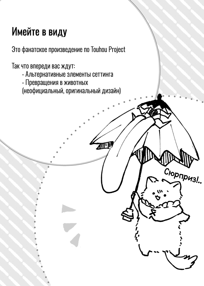 Touhou - Fluffy Umbrella (Doujinshi) 第2页
