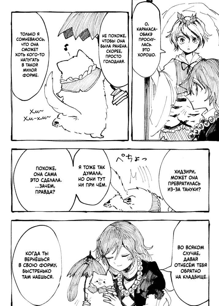 Touhou - Fluffy Umbrella (Doujinshi) Oneshot 第17页